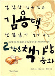 (섬진강작은학교)김용택선생님이챙겨주신2학년책가방동화