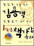 (섬진강작은학교)김용택선생님이챙겨주신1학년책가방동화