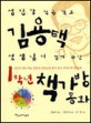 (섬진강 작은 학교) 김용택 선생님이 챙겨 주신 1학년 책가방동화. 20