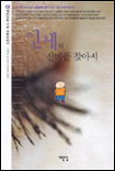 인체의 신비를 찾아서 표지 이미지