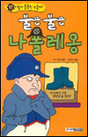 (앗, 이렇게 훌륭한 인물이!) 불끈불끈 나폴레옹/. 71