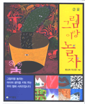 그림이랑 놀자. 2, 꽃 표지이미지