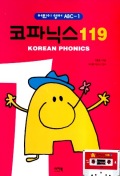 코파닉스119=KoreanPhonics.1.