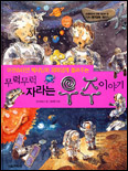 무럭무럭 자라는 우주이야기 표지 이미지