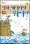 일과 에너지가 뭐야? 표지 이미지
