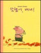 잘했어, 베니!
