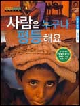 사람은 누구나 평등해요  표지이미지