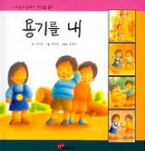 용기를 내 표지 이미지