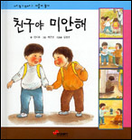 친구야 미안해 표지 이미지