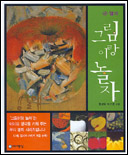 그림이랑 놀자. 4 : 열매 표지 이미지