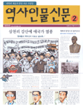 역사인물신문. 2