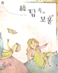 탑 속의 보물 표지 이미지