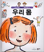 우리 몸 표지 이미지