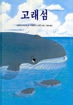 고래섬 이미지