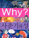 사춘기와 성