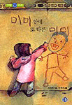 미미안에 또 다른 미미 표지 이미지