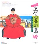 (어린이)조선왕조실록=朝鮮王朝實錄.2,단종.세조.예종.성종.연산군
