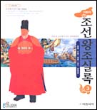 (어린이)조선왕조실록=朝鮮王朝實錄.3,중종.인종.명종.선조.광해군