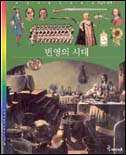 번영의 시대 표지 이미지