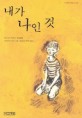 내가 나인 것 표지 이미지