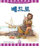 베드로