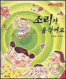 소리가 움직여요 표지 이미지
