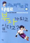 이코노피아로 간 디네로. 1-3