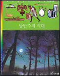 낭만주의 시대 표지 이미지