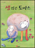 샘 많은 토마스 표지 이미지