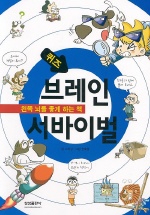(퀴즈)브레인 서바이벌 표지 이미지