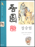 장승업 표지 이미지