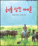 해를 삼킨 아이 표지 이미지