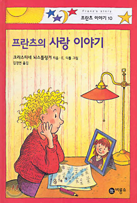 프란츠의 사랑이야기 표지 이미지