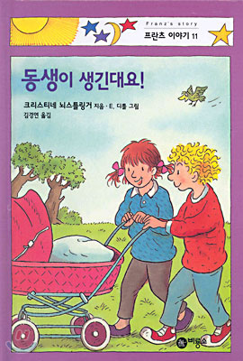 동생이 생긴대요! 표지 이미지