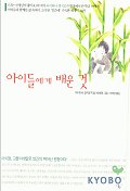 아이들에게 배운 것 표지 이미지