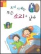 토끼 시계는 무슨 소리가 날까?
