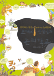 (도깨비 선생님의)논리학교 표지 이미지