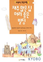 재주 많은 집 머리 좋은 빌딩 표지 이미지