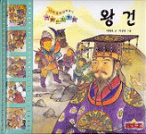 왕건 표지 이미지