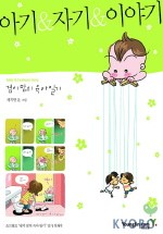 아기랑자기랑 이미지