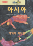 아시아 표지 이미지