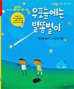 우포늪에는 별똥별이 표지 이미지