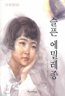 슬픈 에밀레종 표지 이미지