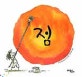 점 (THE DOT)