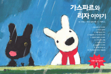 가스파르와 리자 이야기. 6 : 크리스마스 선물 표지 이미지
