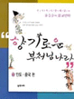 향기로운 부처님나라. 1, 인도·중국 편 표지 이미지
