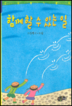 함께 할 수 있는 일 표지 이미지