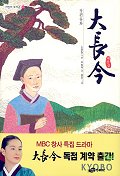 대장금 표지 이미지