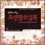 (만화로보는)조선왕조실록.2,제5대문종에서제11대중종까지