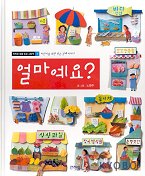 얼마예요? 표지 이미지
